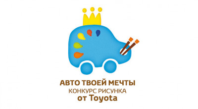 Desenează “Automobilul visului tău” la Toyota Centru Chișinău „Continent” - Photo